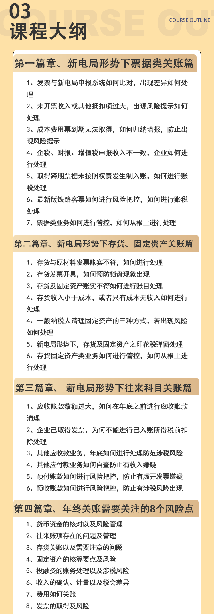 年底关账财务人必做清单（2024最新版） － 年底关账财务人必做清单（2024最新版）