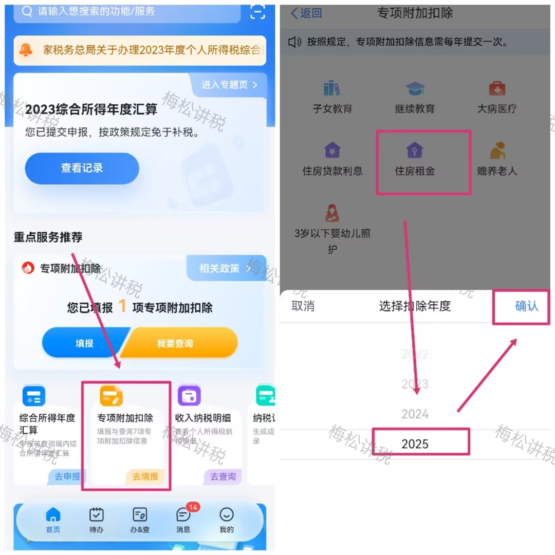 2025年个税专项附加扣除开始确认|附最新最全操作指引－ 2025年个税专项附加扣除开始确认，附最新最全操作指引