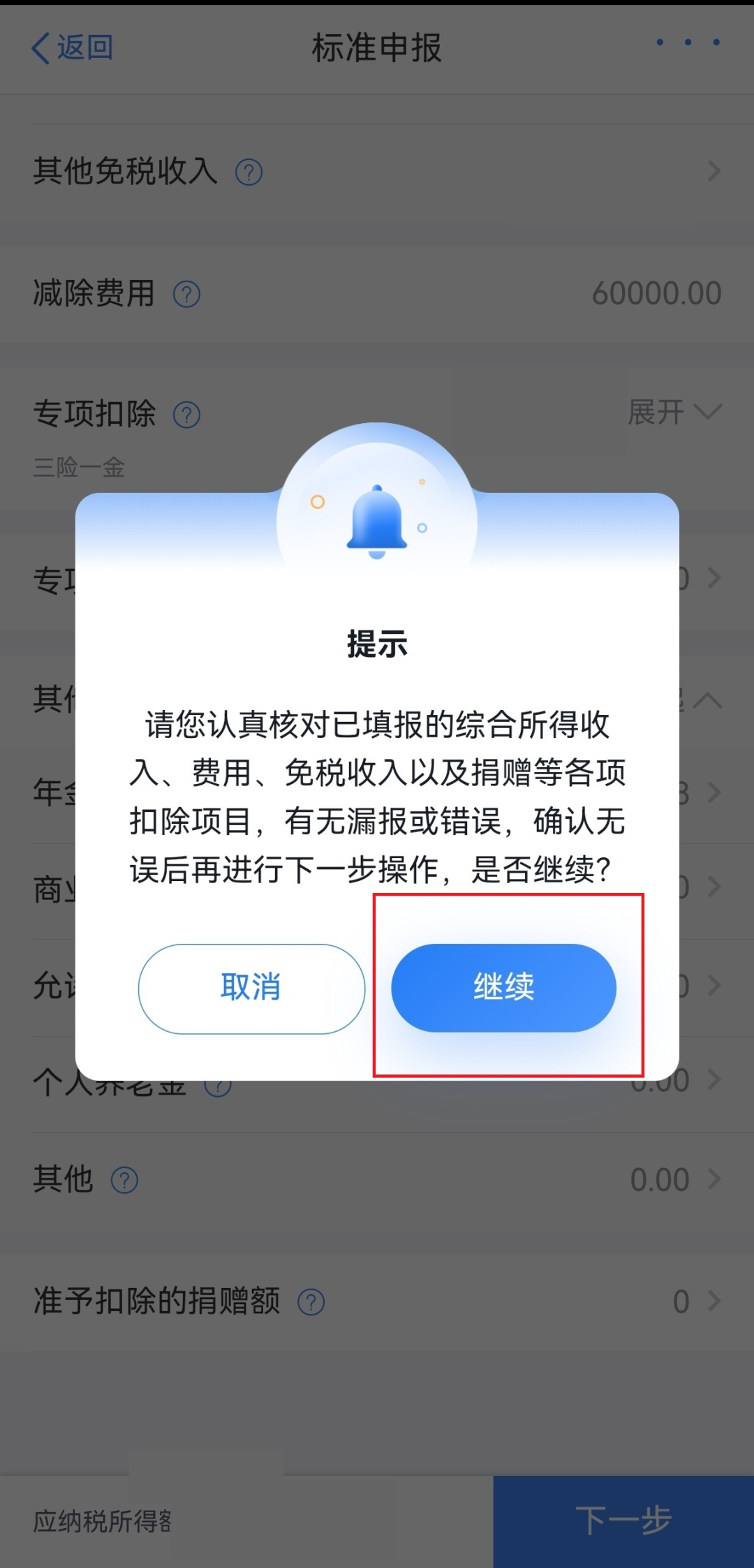 个人所得税综合所得汇算清缴更正、作废申报如何操作？ － 个人所得税综合所得汇算清缴更正、作废申报如何操作？