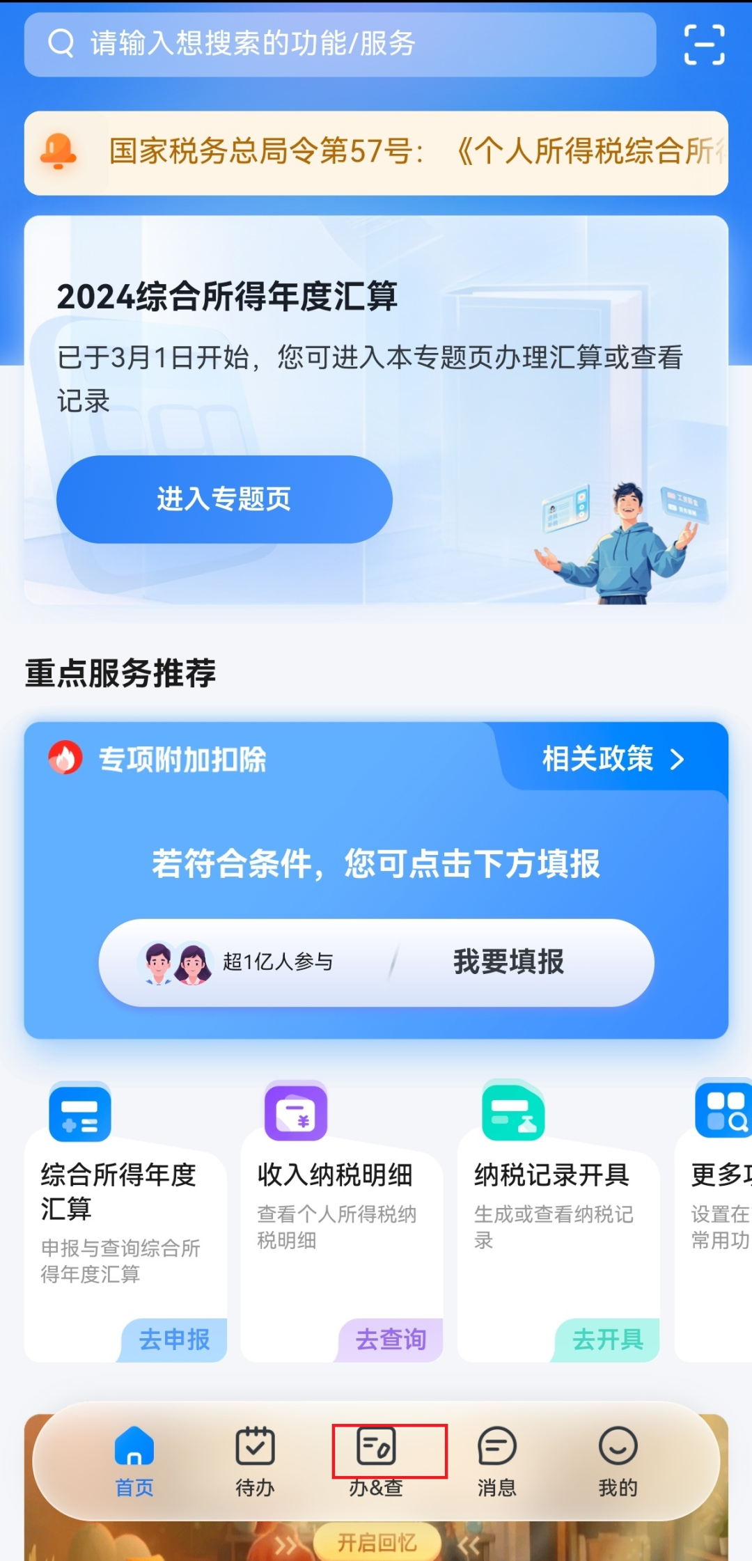 个人所得税综合所得汇算清缴更正、作废申报如何操作？ － 个人所得税综合所得汇算清缴更正、作废申报如何操作？