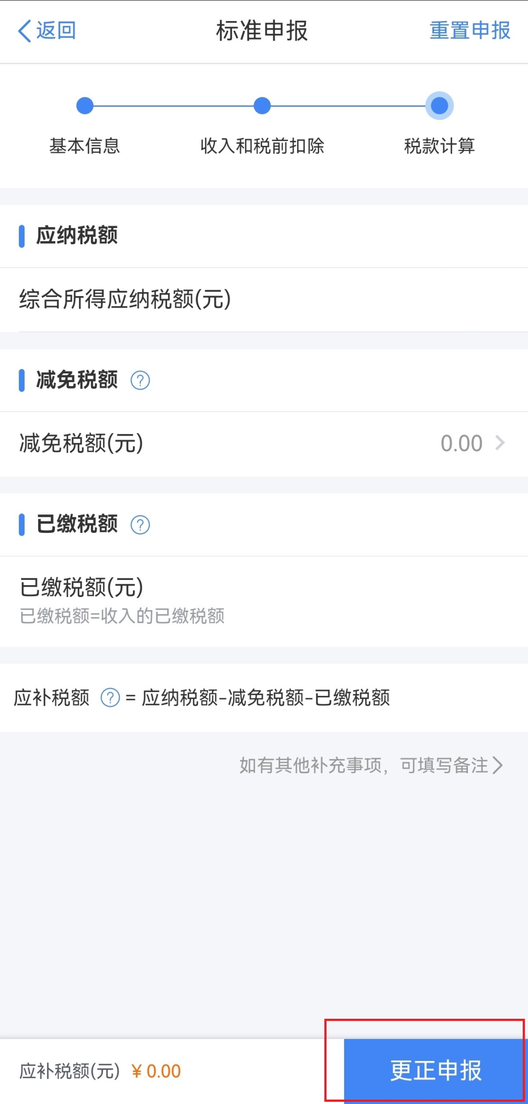 个人所得税综合所得汇算清缴更正、作废申报如何操作？ － 个人所得税综合所得汇算清缴更正、作废申报如何操作？