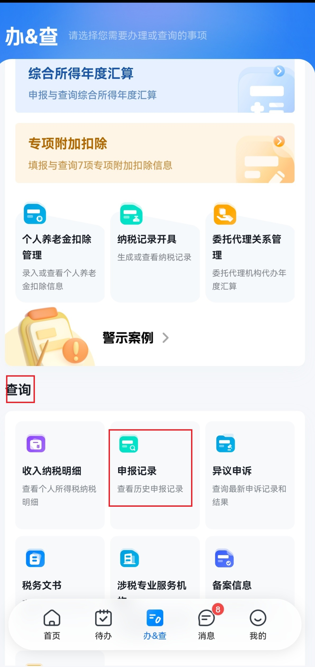 个人所得税综合所得汇算清缴更正、作废申报如何操作？ － 个人所得税综合所得汇算清缴更正、作废申报如何操作？