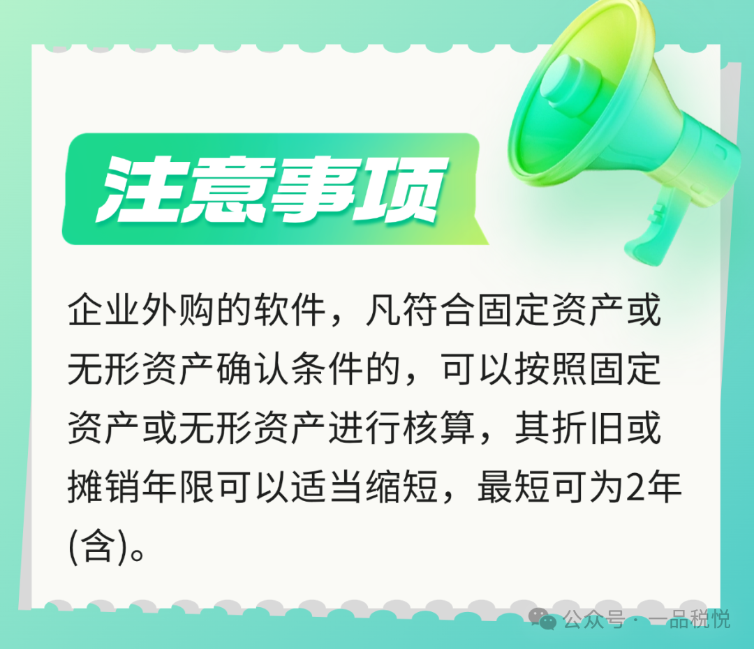 一文了解无形资产税收小知识－ 一文了解无形资产税收小知识