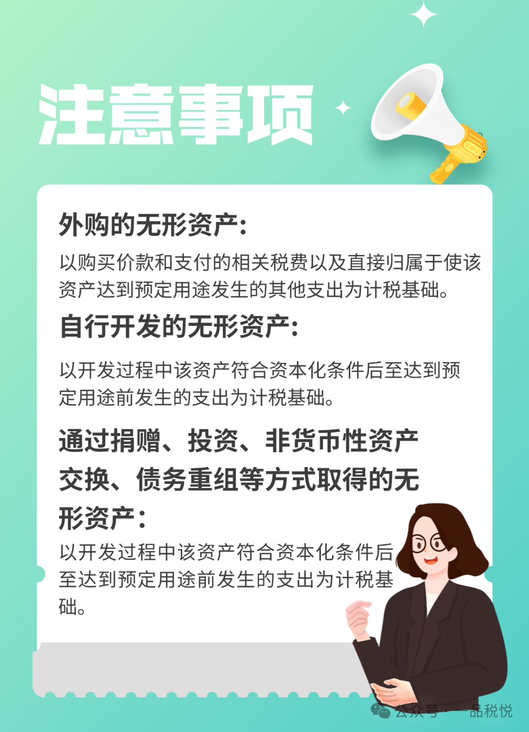 一文了解无形资产税收小知识－ 一文了解无形资产税收小知识