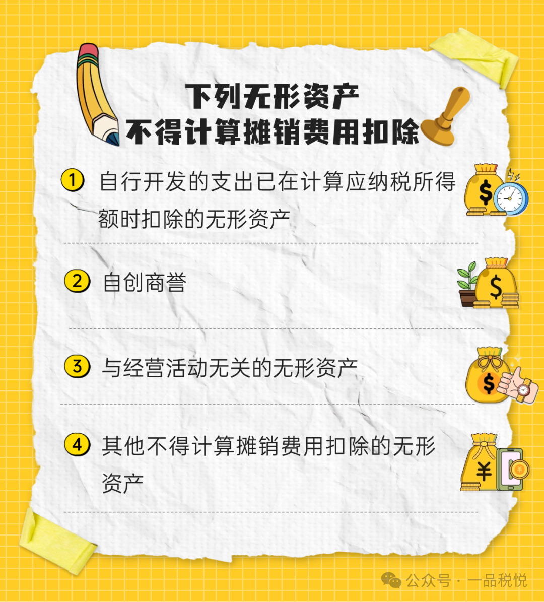 一文了解无形资产税收小知识－ 一文了解无形资产税收小知识