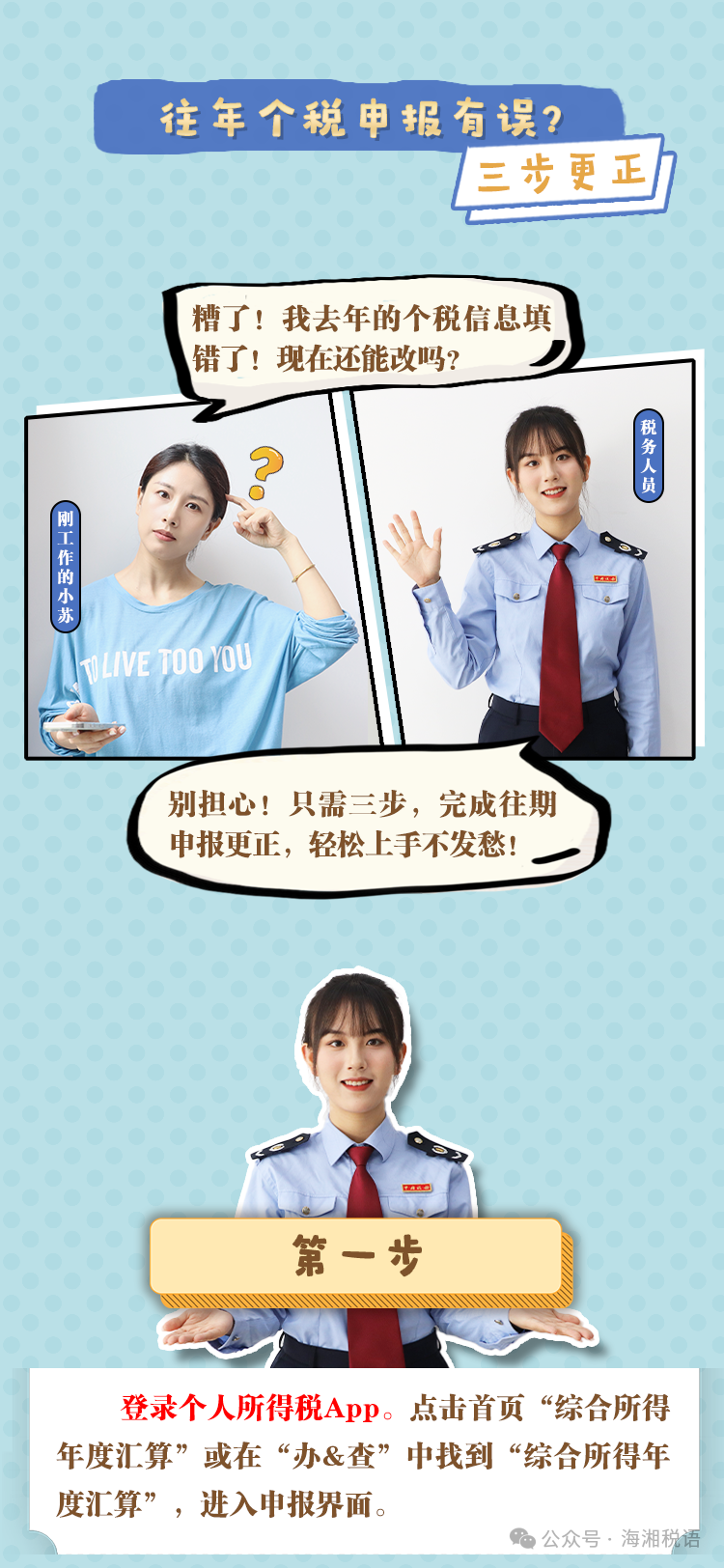 辅导】往年个税申报有误？三步更正！