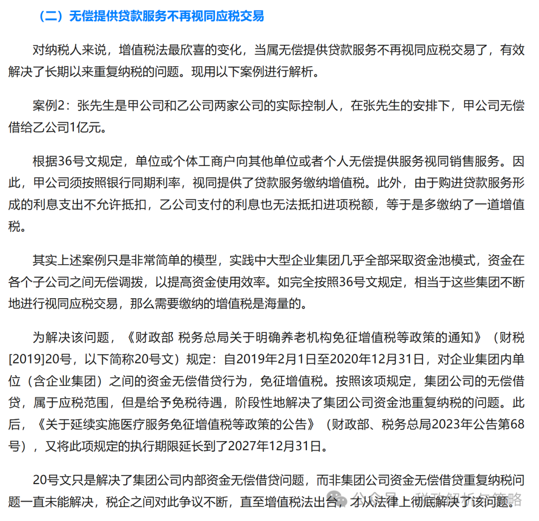 无偿借款增值税不再视同销售，关联方无偿借款的税收风险是否全部消除了？